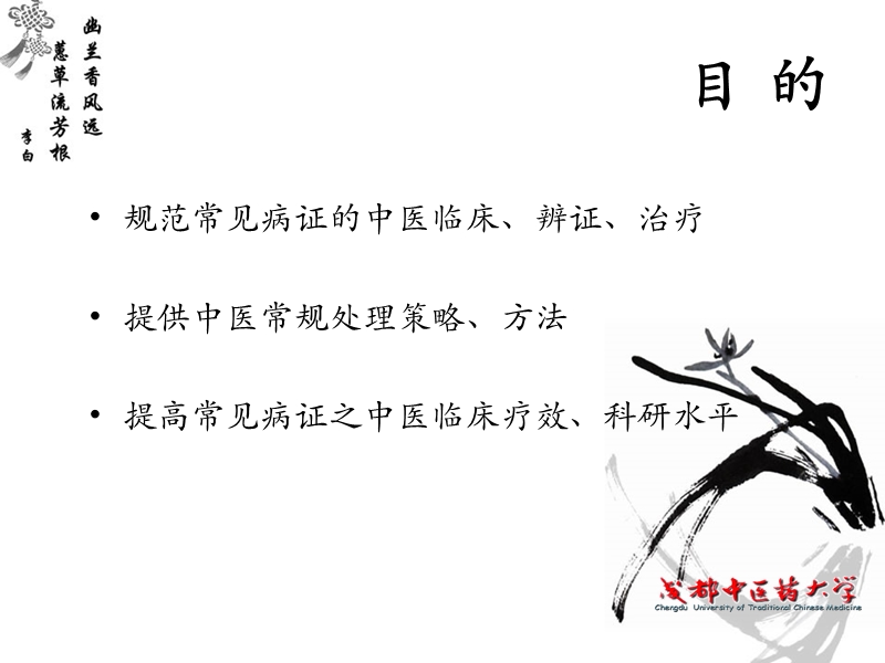 中医耳鼻咽喉科常见病诊疗指南.ppt_第2页