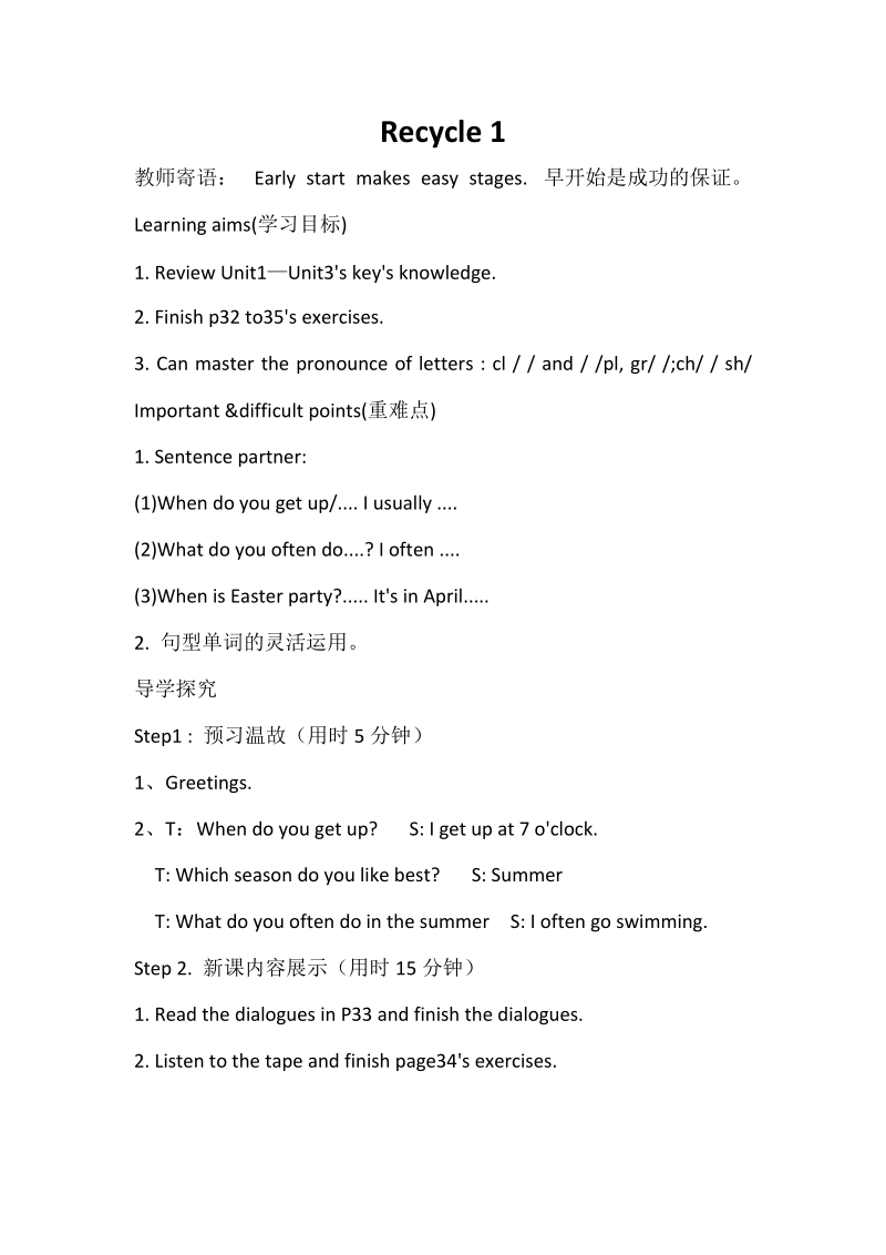 五年级下英语学案recycle 1导学案人教（pep）.doc_第1页