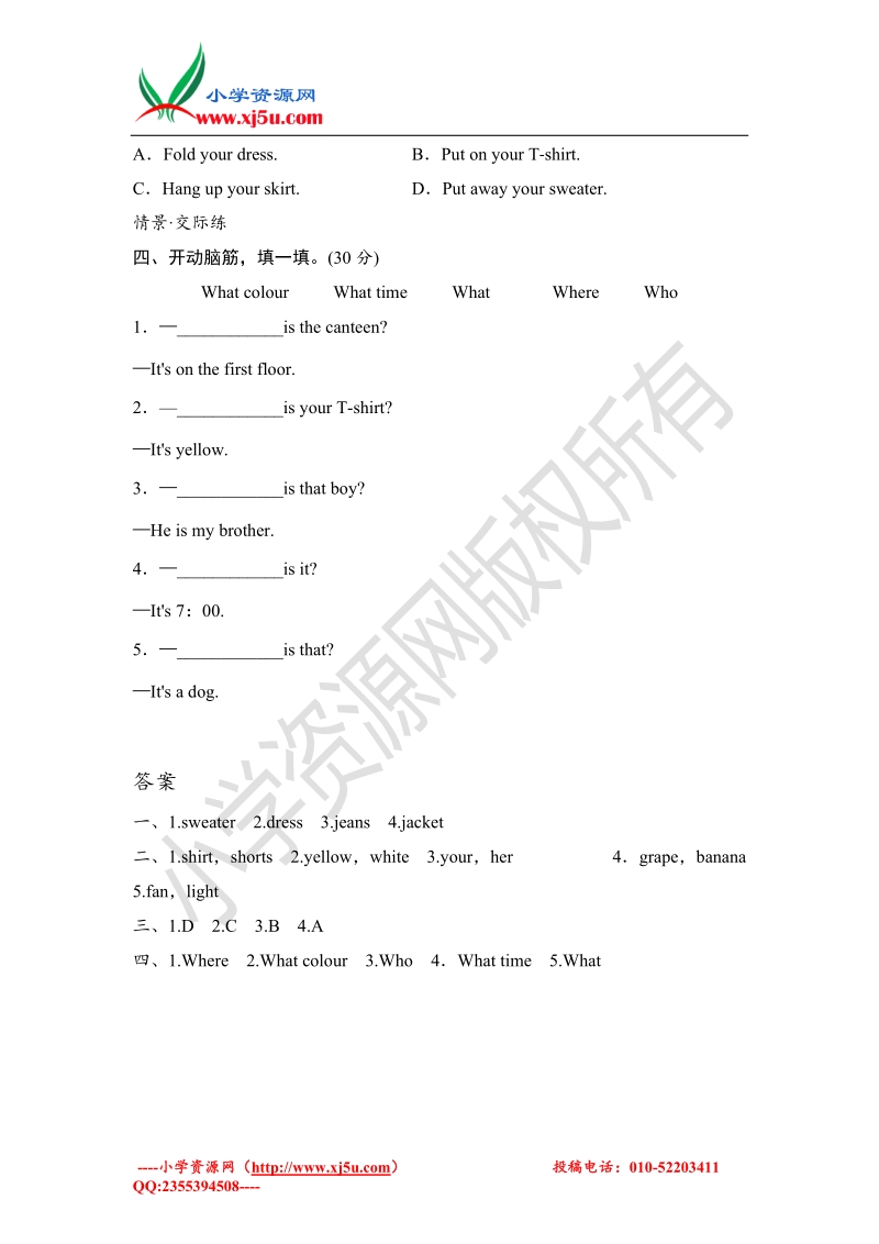 2016小学英语四年级下册 unit 3 is this your skirt  单元测试 1 人教（pep）.doc_第2页