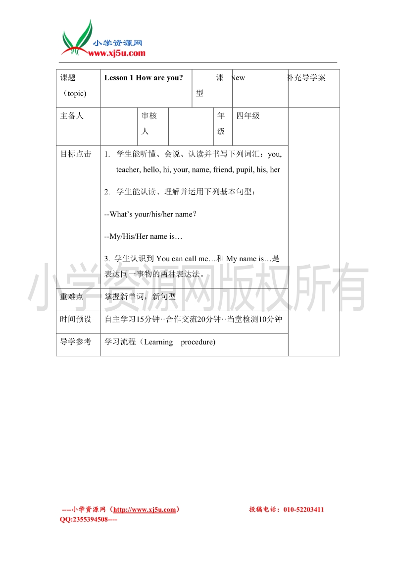 2016春（冀教版）四年级下册英语 lesson 1 how are you 教案设计2.doc_第1页