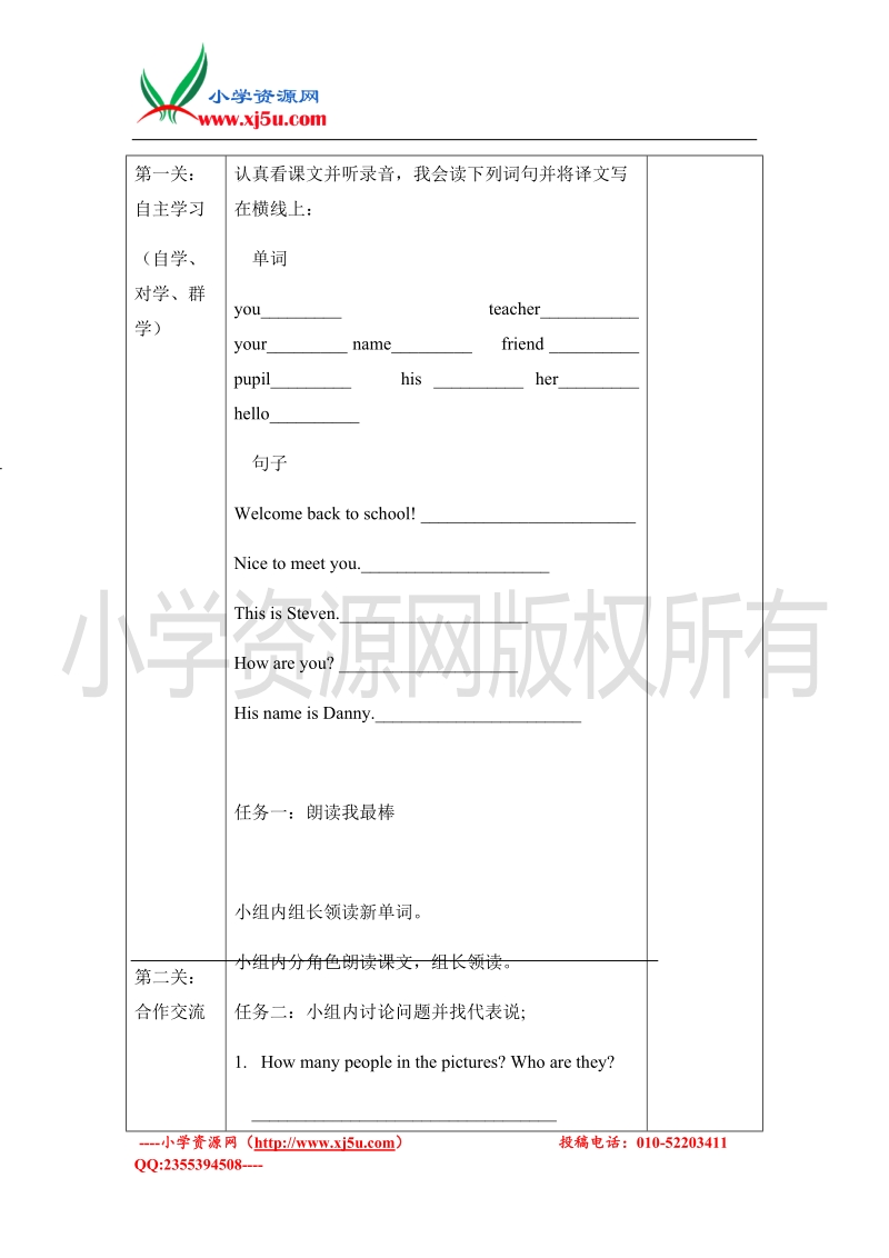 2016春（冀教版）四年级下册英语 lesson 1 how are you 教案设计2.doc_第2页