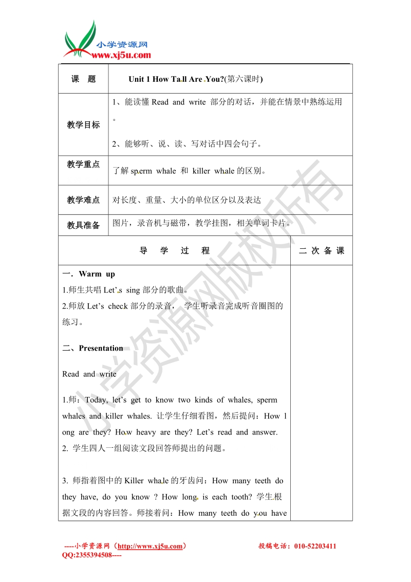 2017春六年级下册英语教案-unit1 period6（1）人教pep.doc_第1页