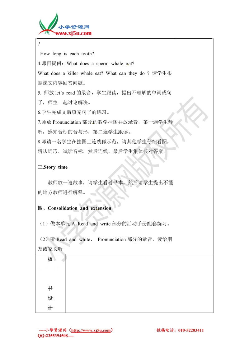 2017春六年级下册英语教案-unit1 period6（1）人教pep.doc_第2页