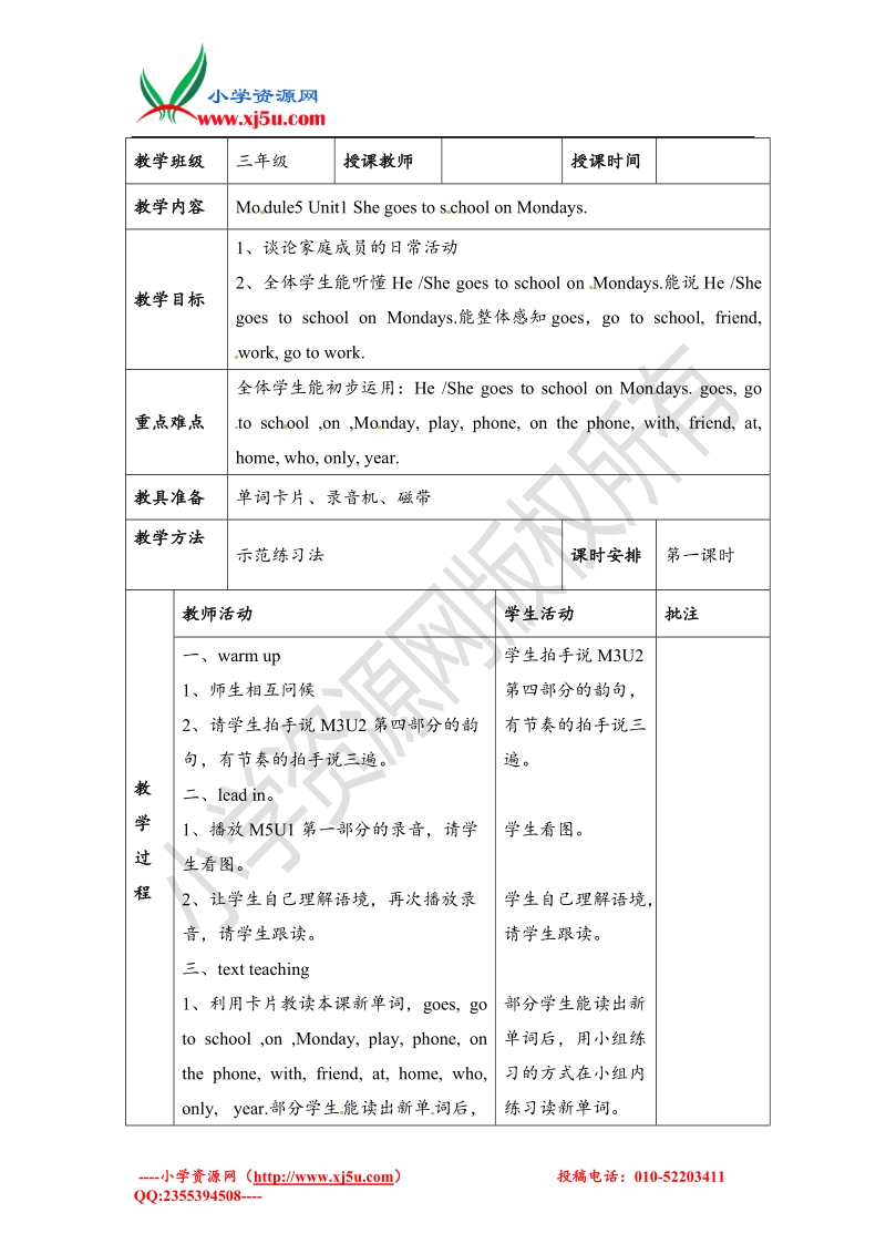 三年级下英语教案-module 5 unit 1 she goes to school on mondays外研社（三起）.doc_第1页