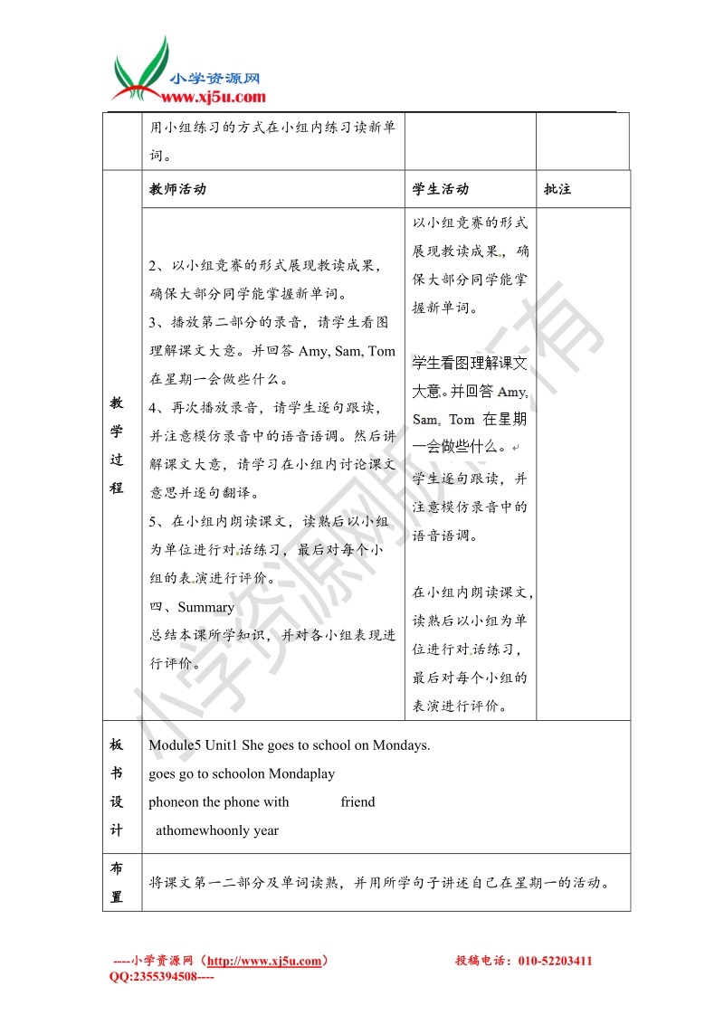 三年级下英语教案-module 5 unit 1 she goes to school on mondays外研社（三起）.doc_第2页