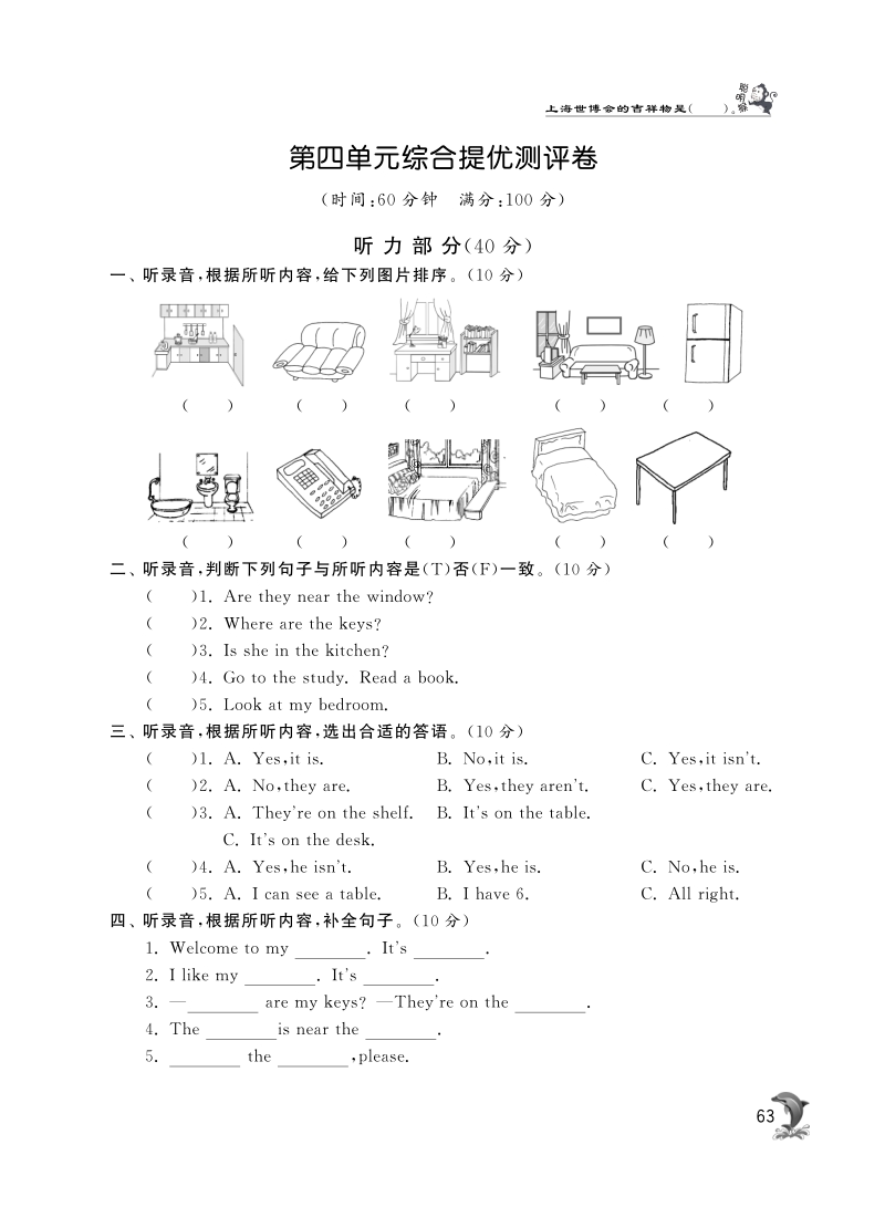 2016人教pep版英语四年级上·第四单元综合提优测评卷.pdf_第1页