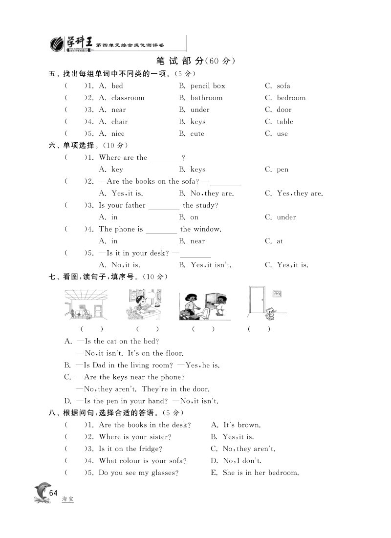 2016人教pep版英语四年级上·第四单元综合提优测评卷.pdf_第2页