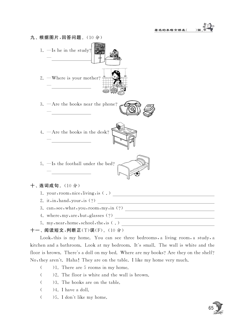 2016人教pep版英语四年级上·第四单元综合提优测评卷.pdf_第3页