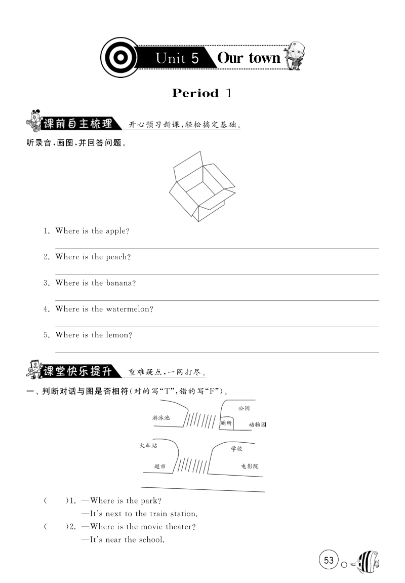 2016北师大版英语四年级上·课课练unit5 our town·period1.pdf_第1页