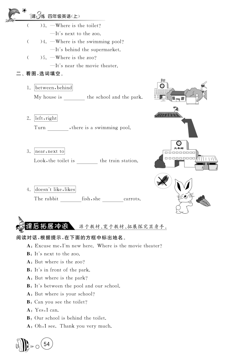 2016北师大版英语四年级上·课课练unit5 our town·period1.pdf_第2页