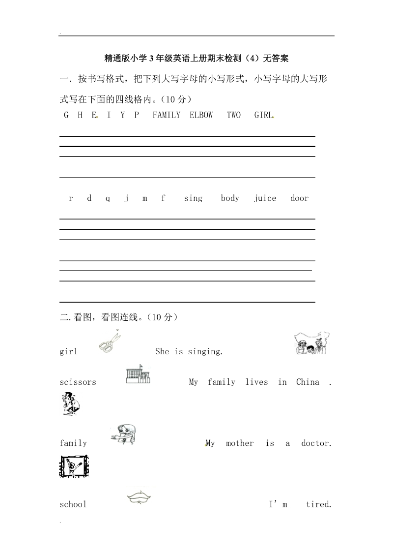 三年级上册英语期末检测（4） 人教（精通）.doc_第1页