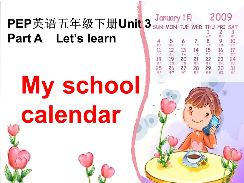 2016春人教pep版英语五年级下册unit 3《my school calendar》ppt课件1.ppt_第1页