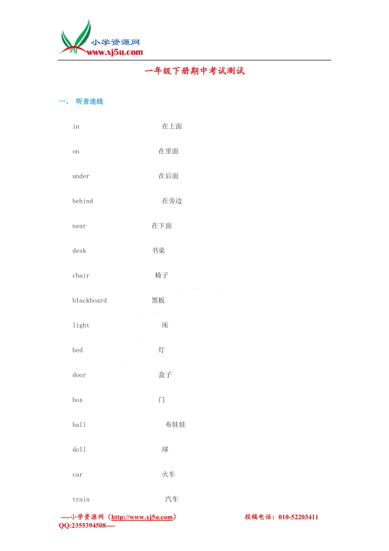 2016秋（人教新起点）一年级英语下学期期中测试2.doc_第1页