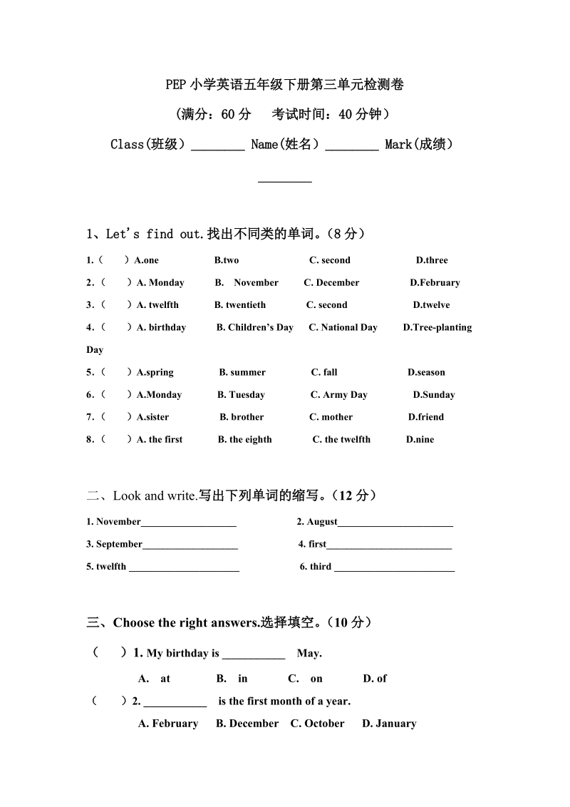 五年级下英语单元测试2 unit 3单元检测人教（pep）.doc_第1页