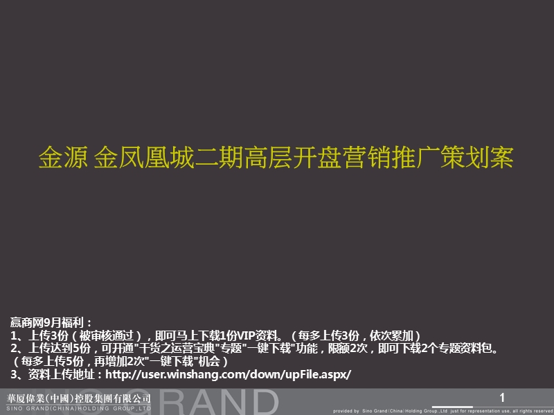 2013江苏连云港二期开盘营销策划方案（76页）.ppt_第1页