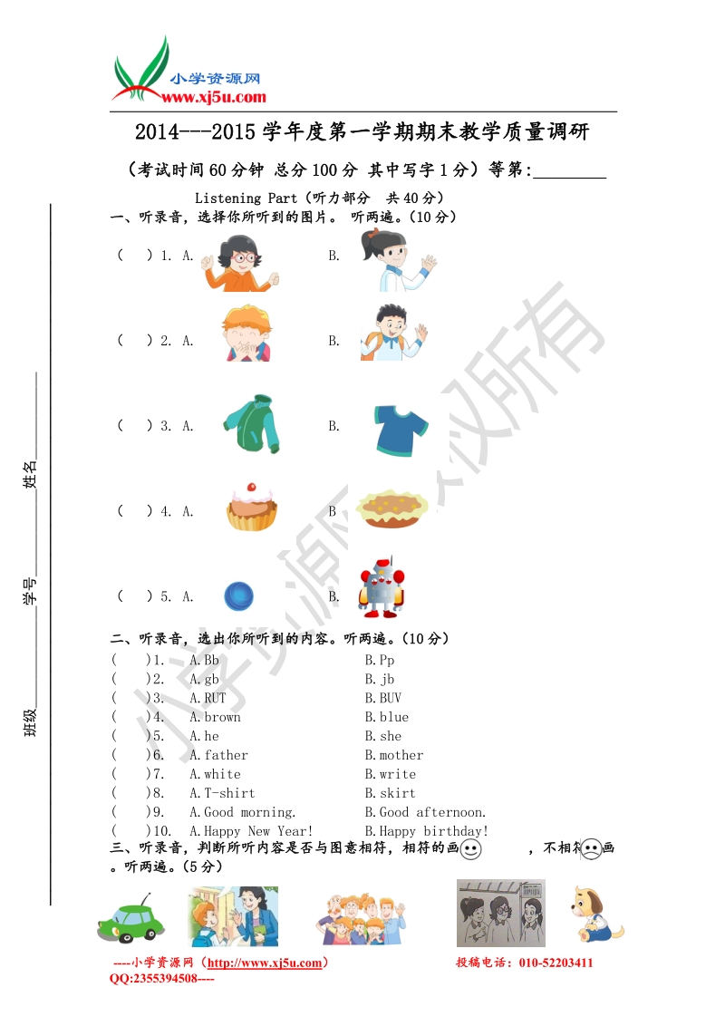 三年级上英语期末教学质量调研试卷-轻松夺冠译林版（三起）（，无答案）.doc_第1页