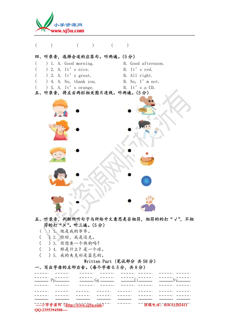 三年级上英语期末教学质量调研试卷-轻松夺冠译林版（三起）（，无答案）.doc_第2页