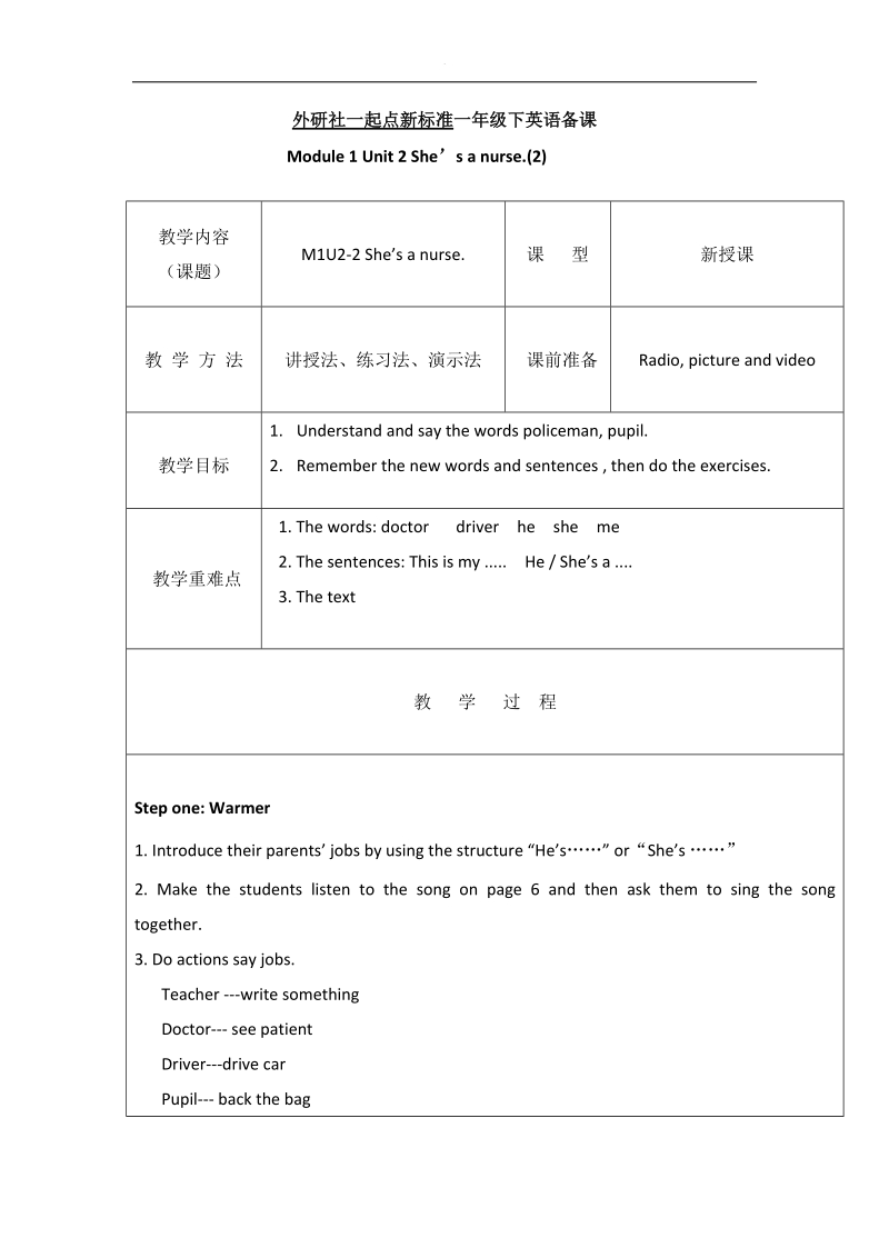 一年级下英语教案-module 1 unit 2 she's a nurse.(2) ｜外研社（一起）.docx_第1页