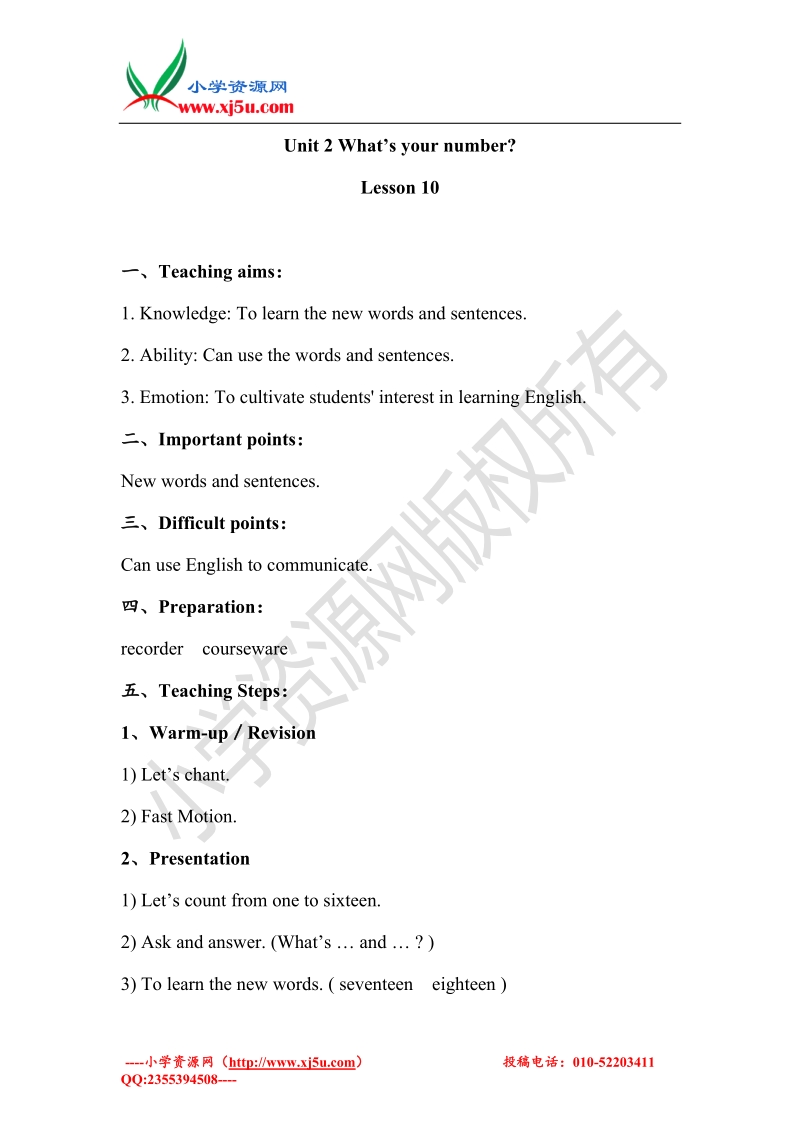 2016秋人教精通版英语四上unit 2《what’s your number》（lesson 10）教案.doc_第1页