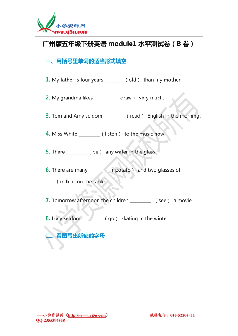 2016年五年级下册英语module1水平测试卷（b卷）（广州版）.doc_第1页