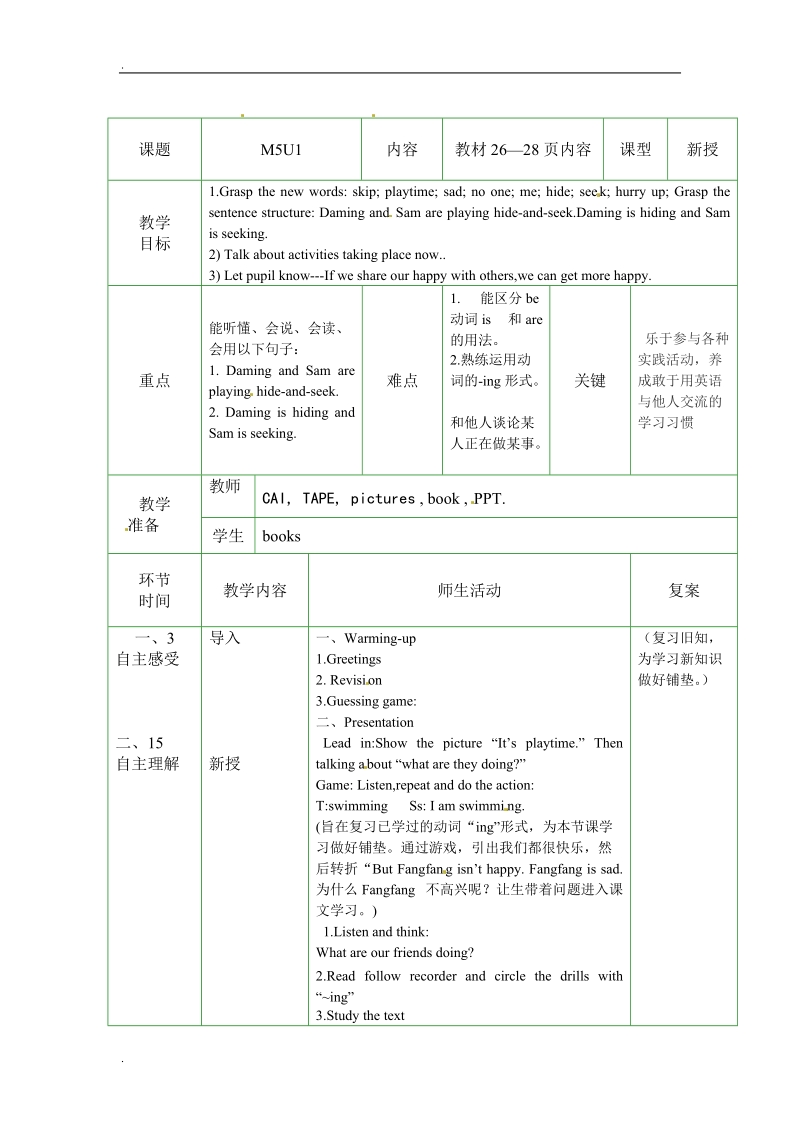 二年级下册英语教案-m5 unit 1 lingling is skipping外研社（一起）.doc_第1页