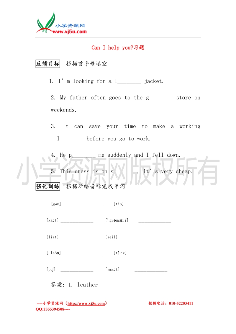 2016（冀教版 三起）三年级英语下册 unit 1 lesson6 can i help you 练习题.doc_第1页