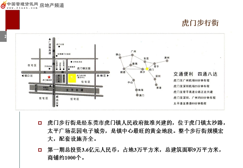 2012年广东东莞虎门婚纱商业街区案例研究（31页）.ppt_第2页