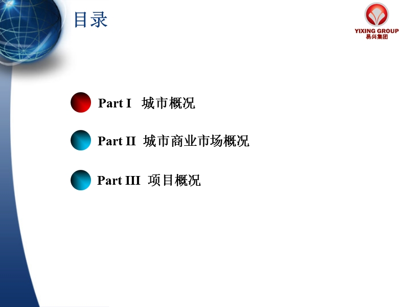 内蒙古鄂尔多斯易兴新光天际购物中心招商手册.ppt_第3页