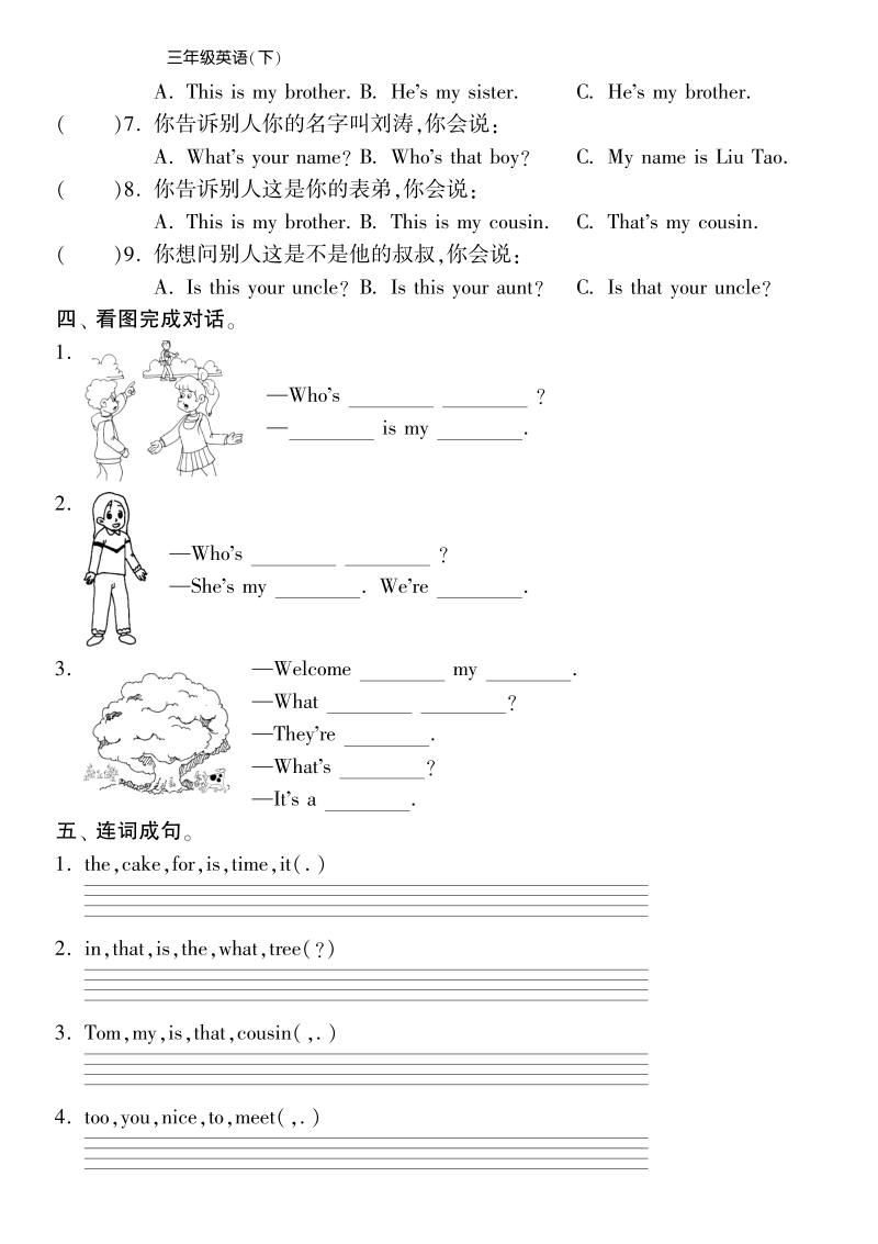 三年级下英语课课练-unit8 we are twins period113-14译林版（pdf版）.pdf_第2页