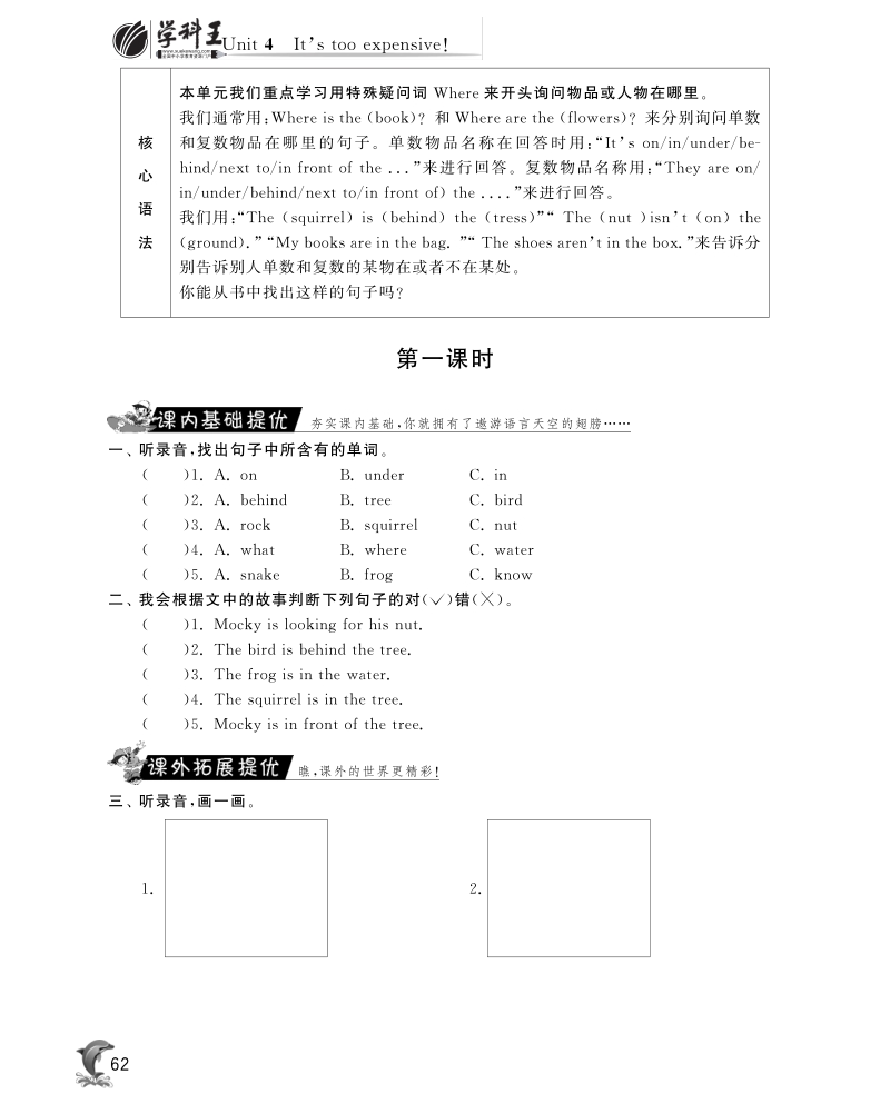 2016北师大版英语四年级上·随堂练习unit4 where is it·period1.pdf_第2页