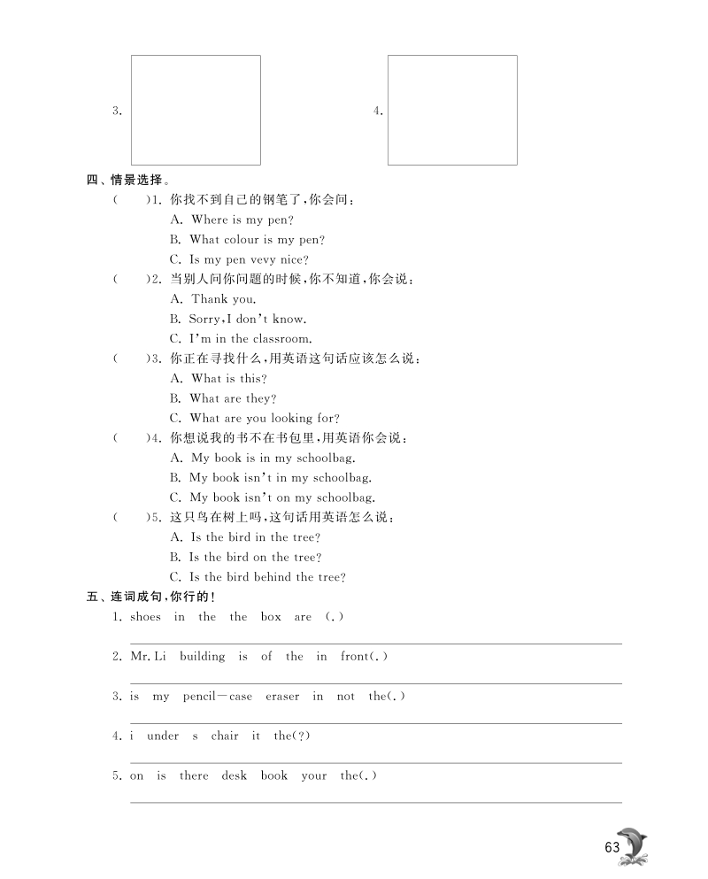 2016北师大版英语四年级上·随堂练习unit4 where is it·period1.pdf_第3页