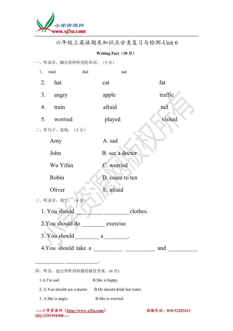 2017年人教pep版英语六级上册期末知识点分类复习与检测-unit6（含答案）.doc_第1页