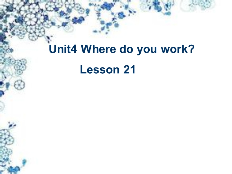 五年级上英语课件unit+4+where+do+you+work+lesson+21+课件2人教精通版.ppt_第1页