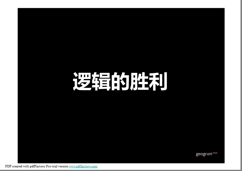 主观2011上海江湾萃提报.ppt_第2页