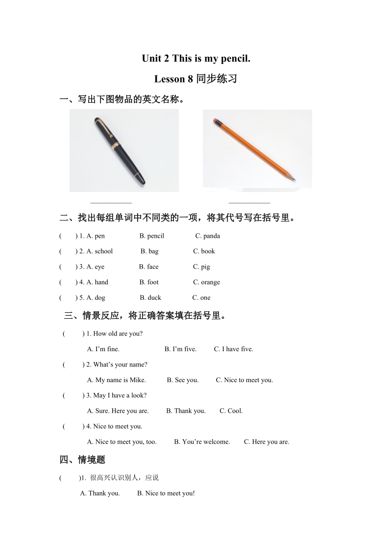 三年级上英语一课一练unit+2+this+is+my+pencil.+lesson+8+同步练习3人教精通版.doc_第1页