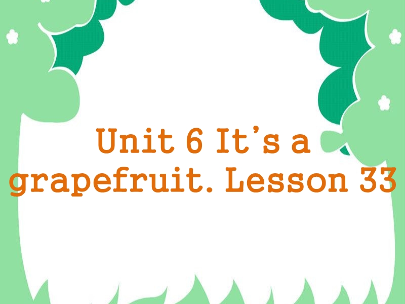 五年级上英语课件unit+6+it+s+a+grapefruit.+lesson+33+课件人教精通版.ppt_第1页