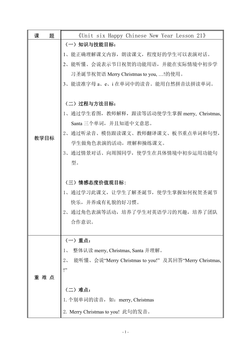 一年级上英语教案一年级上unit6 lesson 21北京课改版.doc_第1页