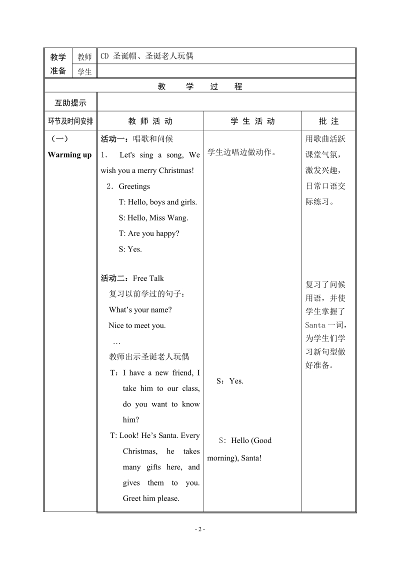 一年级上英语教案一年级上unit6 lesson 21北京课改版.doc_第2页