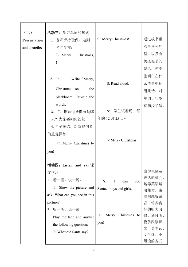 一年级上英语教案一年级上unit6 lesson 21北京课改版.doc_第3页