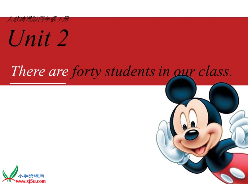 2016春人教版（精通）英语四下《unit 2 there are forty students in our class》ppt课件6.ppt_第1页