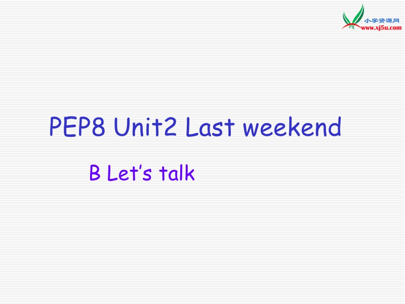 2016年新版pep小学英语六年级下册：unit2 last weekend b let s talk 课件.ppt_第1页