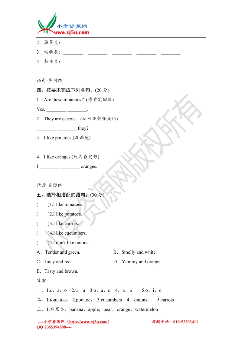 2016小学英语四年级下册 unit 6 at a farm  单元测试 4 人教（pep）.doc_第2页