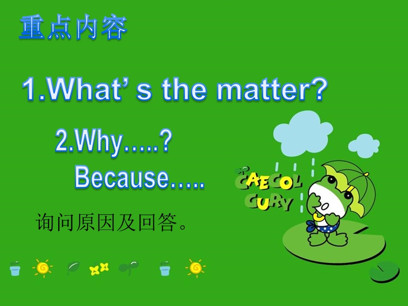 2016春外研版（一起）六年级下册module 8 unit 1《why do you have cups on your hands》ppt课件3.ppt_第2页