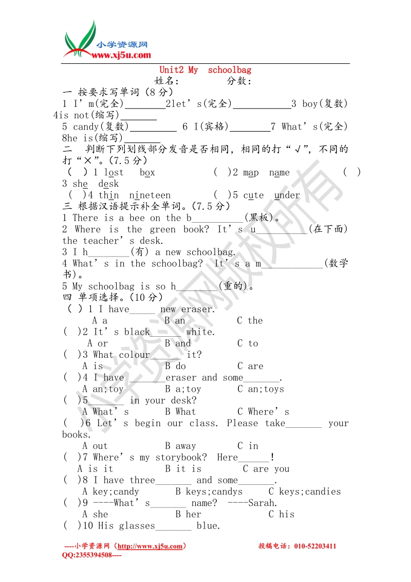 2016秋（人教pep）四年级英语上册 unit 2 my schoolbag测试题2.doc_第1页