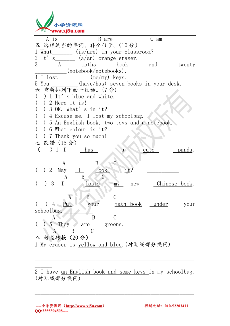 2016秋（人教pep）四年级英语上册 unit 2 my schoolbag测试题2.doc_第2页