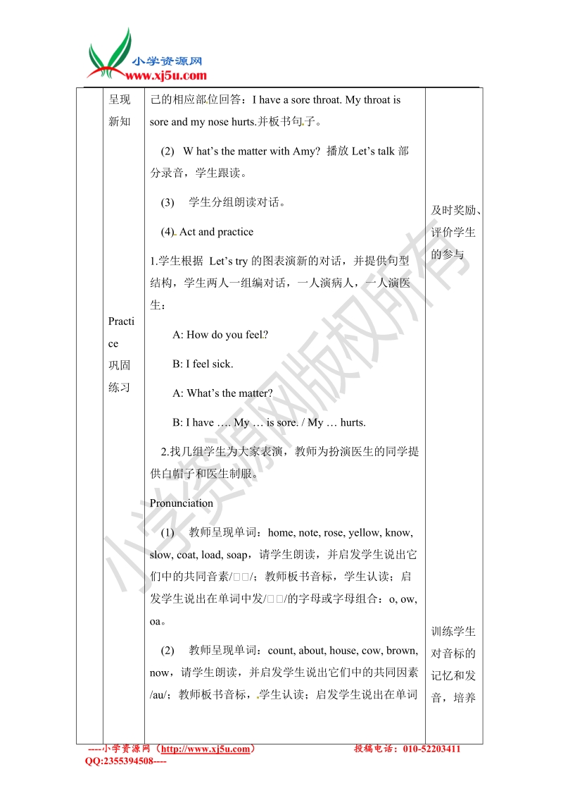 2017春六年级下册英语教案-unit 2 parta let's talk人教pep.doc_第3页