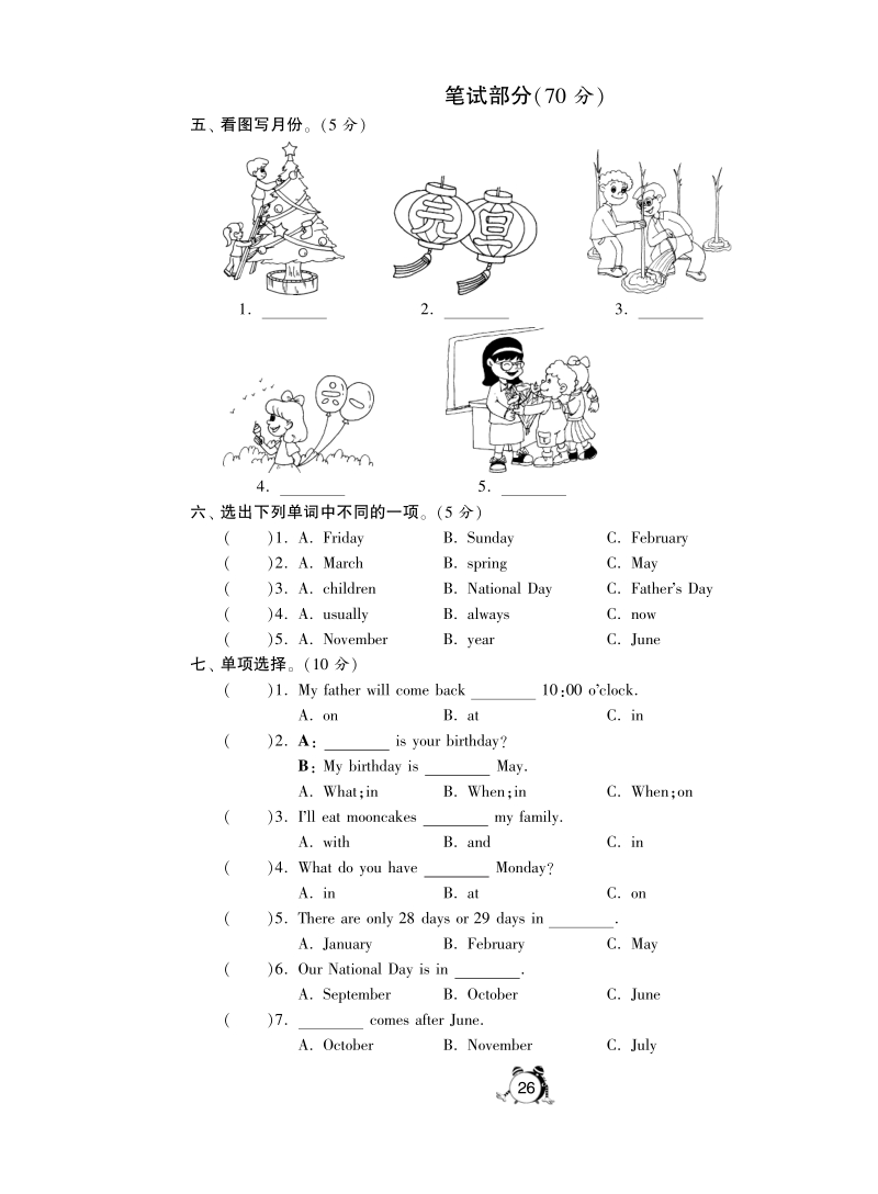 2016人教pep版英语五年级下·第三单元综合达标训练卷(b).pdf_第2页