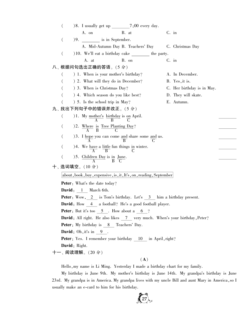 2016人教pep版英语五年级下·第三单元综合达标训练卷(b).pdf_第3页