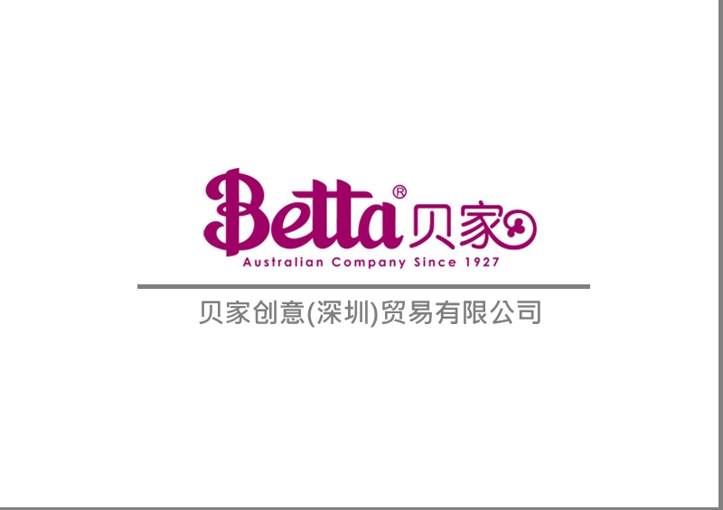 betta贝家(家居服饰）品牌宣传推广资料（33页）.ppt_第1页