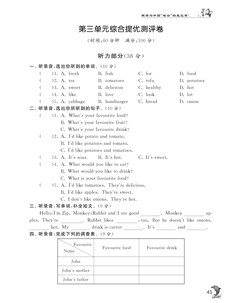 2016人教pep版英语五年级上·第三单元综合提优测评卷.pdf_第1页